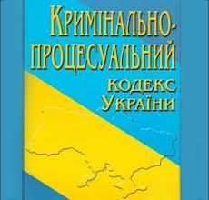 Сегодня вступил в силу новый УПК